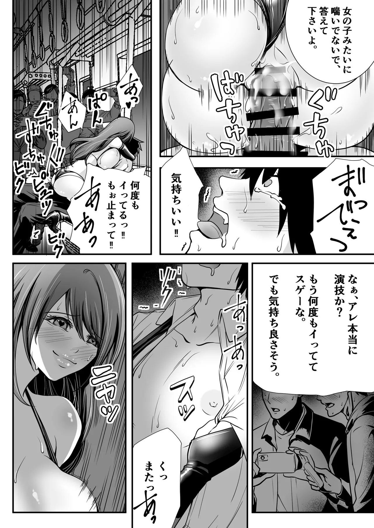 [松発展途上企画] 清楚爆乳Jカップ後輩が実はS淫魔〜満員電車で逆レ搾精10連発、精液搾り尽くされて男なのに緊縛潮吹き快楽愛堕ち〜 numero di immagine  24