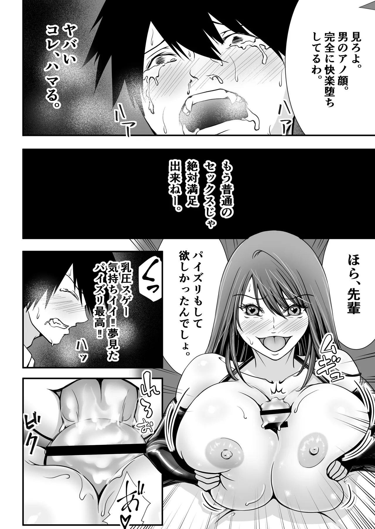 [松発展途上企画] 清楚爆乳Jカップ後輩が実はS淫魔〜満員電車で逆レ搾精10連発、精液搾り尽くされて男なのに緊縛潮吹き快楽愛堕ち〜 numero di immagine  26