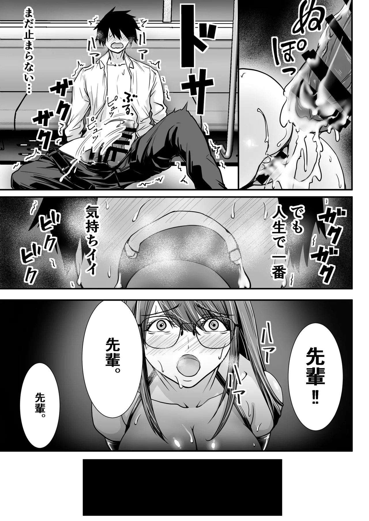 [松発展途上企画] 清楚爆乳Jカップ後輩が実はS淫魔〜満員電車で逆レ搾精10連発、精液搾り尽くされて男なのに緊縛潮吹き快楽愛堕ち〜 numero di immagine  37