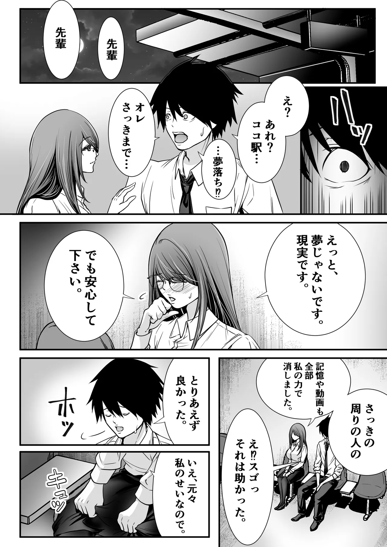 [松発展途上企画] 清楚爆乳Jカップ後輩が実はS淫魔〜満員電車で逆レ搾精10連発、精液搾り尽くされて男なのに緊縛潮吹き快楽愛堕ち〜 numero di immagine  38