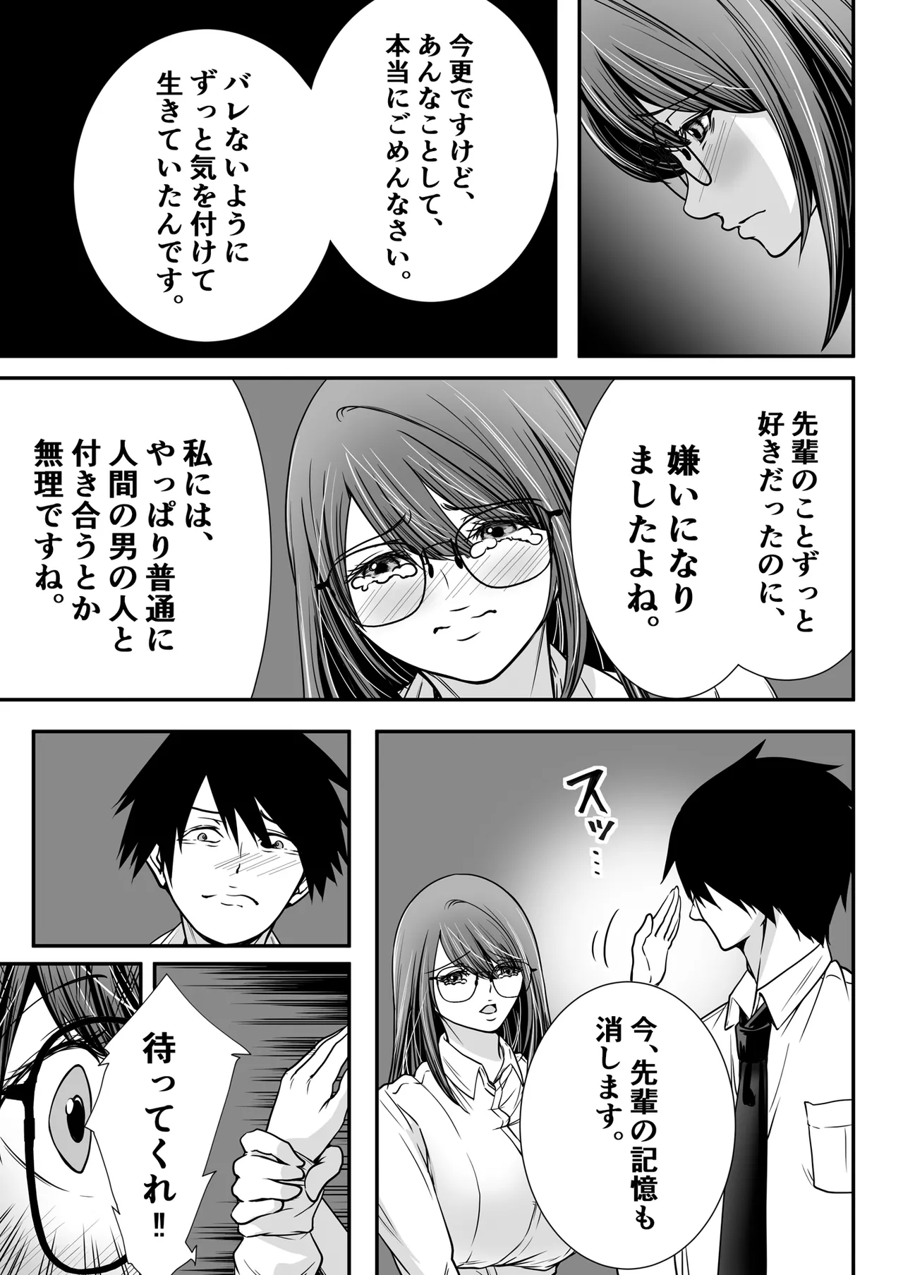 [松発展途上企画] 清楚爆乳Jカップ後輩が実はS淫魔〜満員電車で逆レ搾精10連発、精液搾り尽くされて男なのに緊縛潮吹き快楽愛堕ち〜 numero di immagine  39