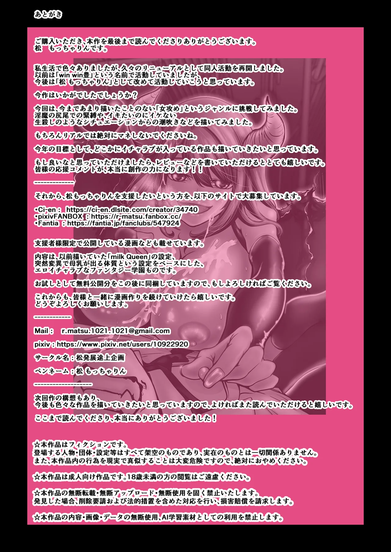 [松発展途上企画] 清楚爆乳Jカップ後輩が実はS淫魔〜満員電車で逆レ搾精10連発、精液搾り尽くされて男なのに緊縛潮吹き快楽愛堕ち〜 numero di immagine  42