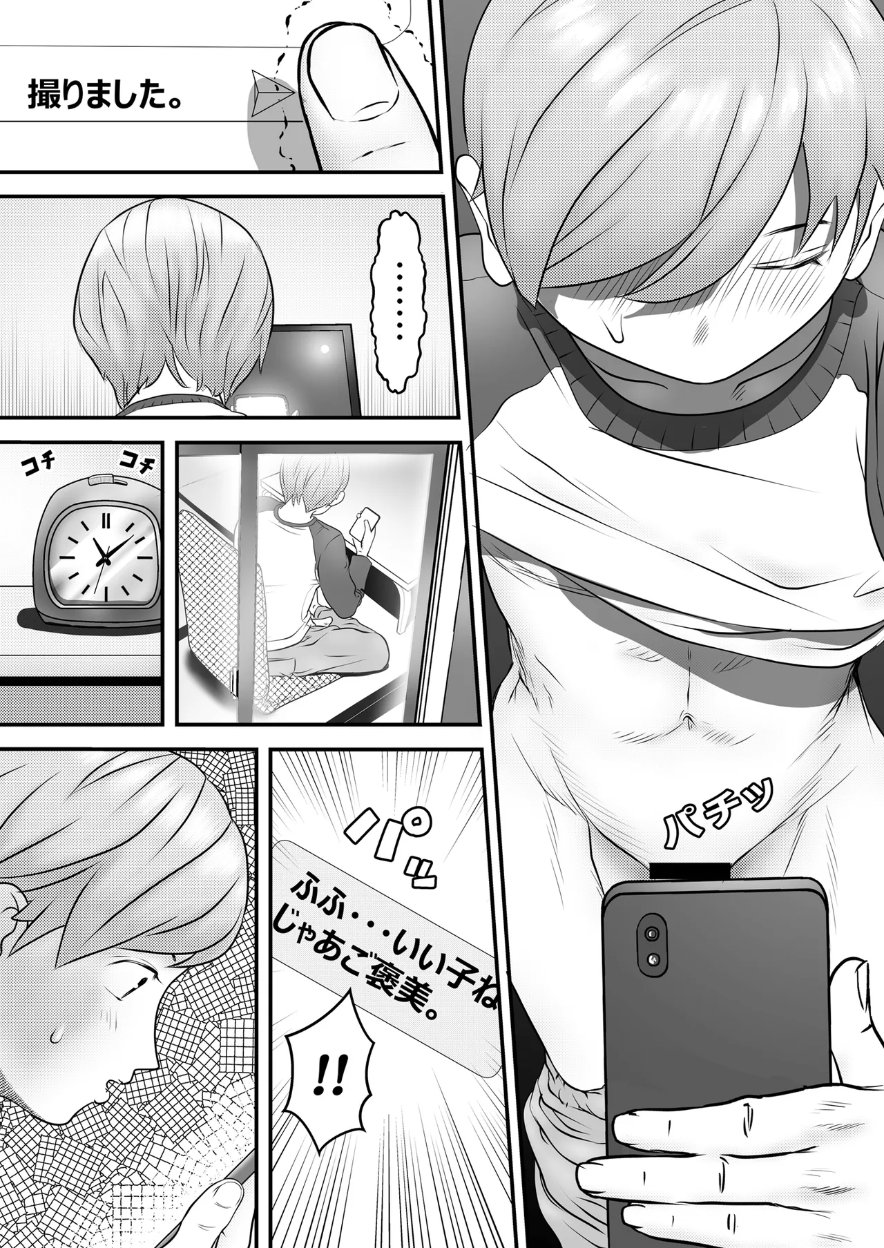 [ヌキ忍] 舐め犬と人妻〜慰みに堕ちた果てに〜【同人版】 8eme image