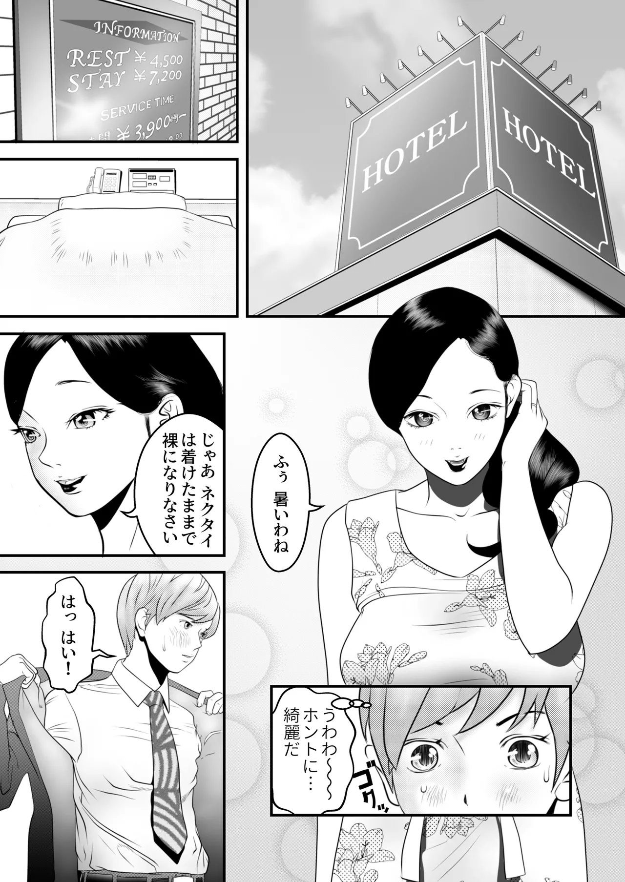 [ヌキ忍] 舐め犬と人妻〜慰みに堕ちた果てに〜【同人版】 13eme image