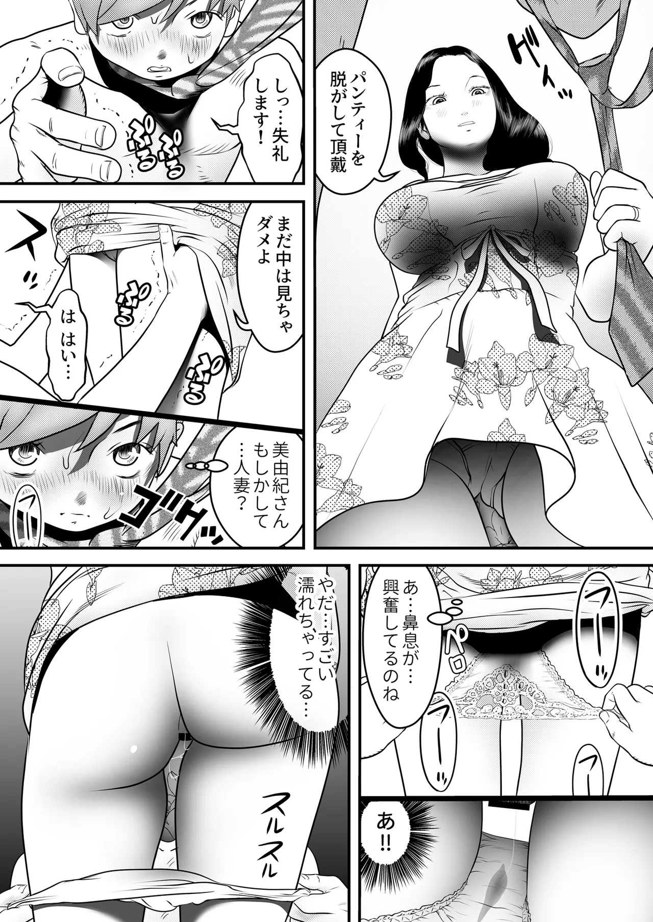 [ヌキ忍] 舐め犬と人妻〜慰みに堕ちた果てに〜【同人版】 16eme image