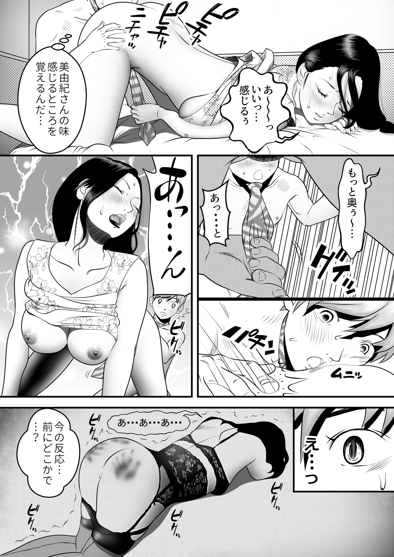 [ヌキ忍] 舐め犬と人妻〜慰みに堕ちた果てに〜【同人版】 22eme image