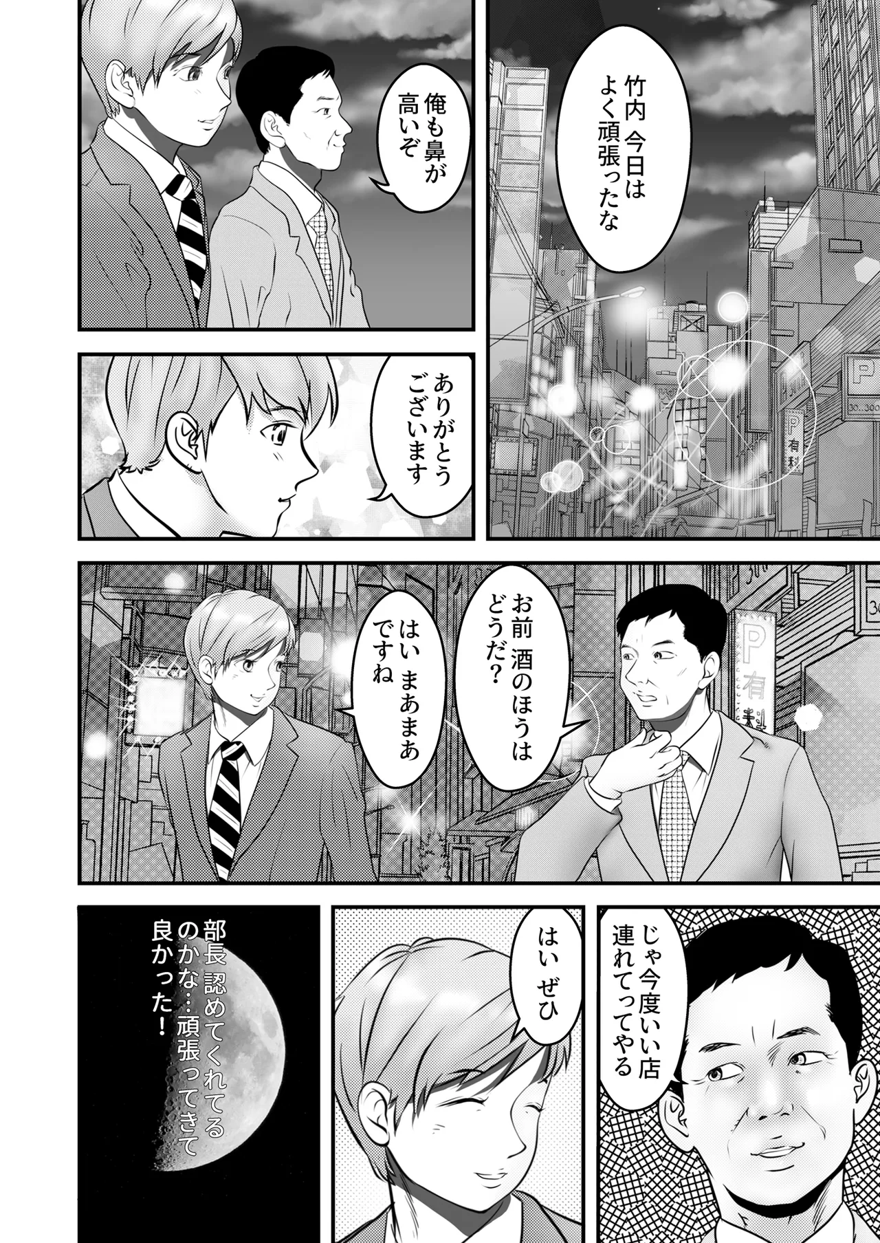 [ヌキ忍] 舐め犬と人妻〜慰みに堕ちた果てに〜【同人版】 40eme image