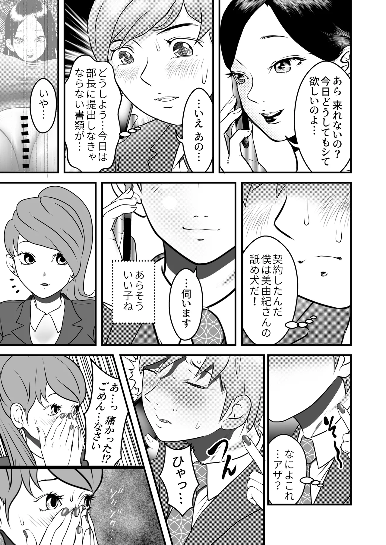 [ヌキ忍] 舐め犬と人妻〜慰みに堕ちた果てに〜【同人版】 43eme image