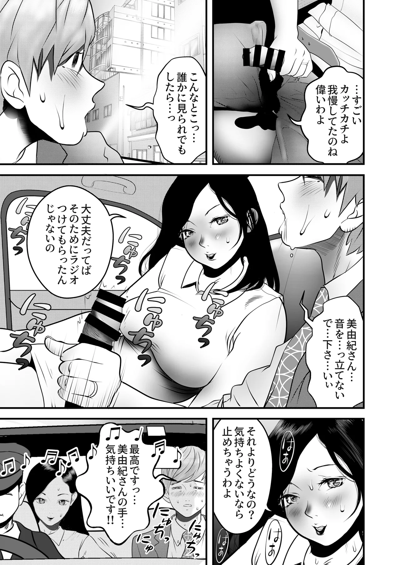 [ヌキ忍] 舐め犬と人妻〜慰みに堕ちた果てに〜【同人版】 55eme image