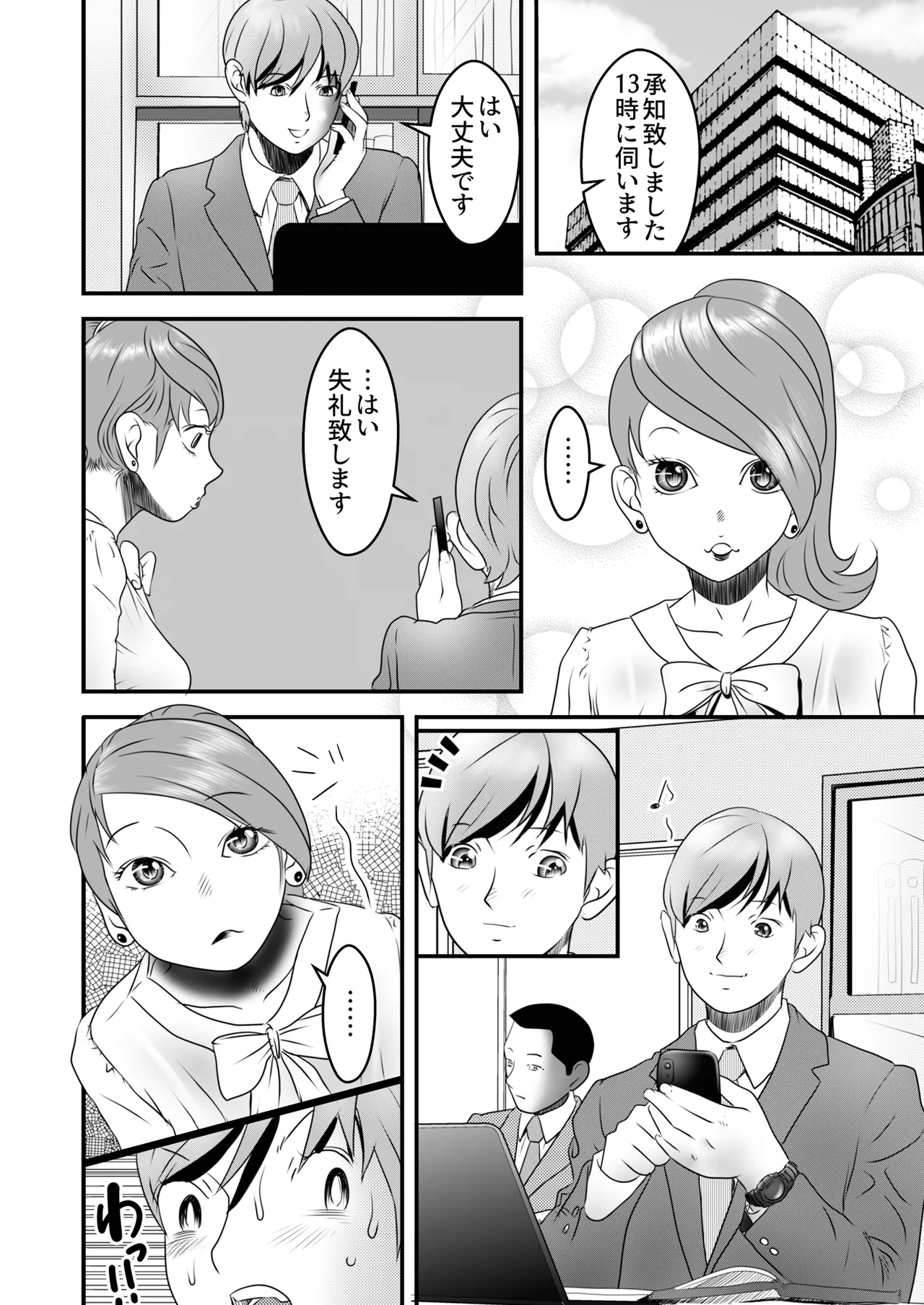 [ヌキ忍] 舐め犬と人妻〜慰みに堕ちた果てに〜【同人版】 64eme image