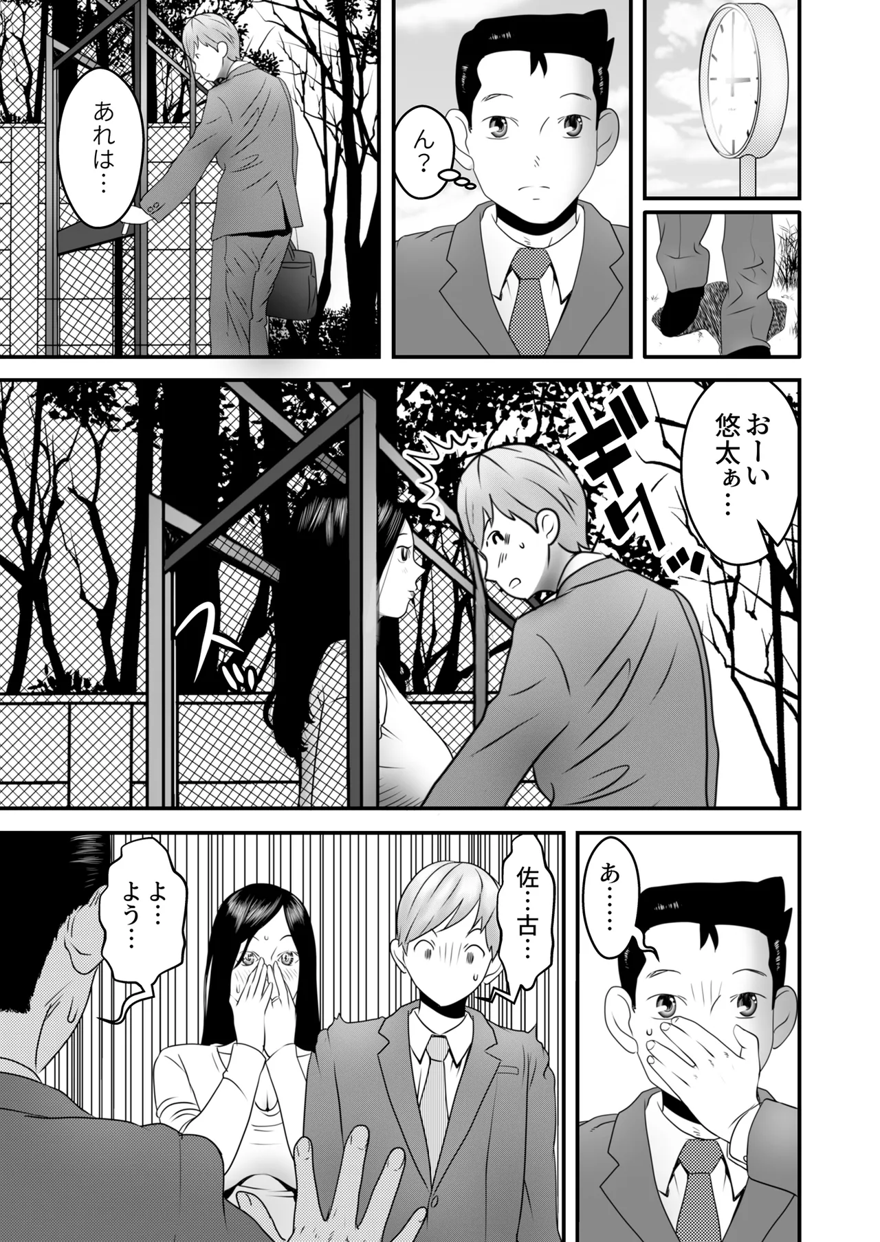 [ヌキ忍] 舐め犬と人妻〜慰みに堕ちた果てに〜【同人版】 79eme image