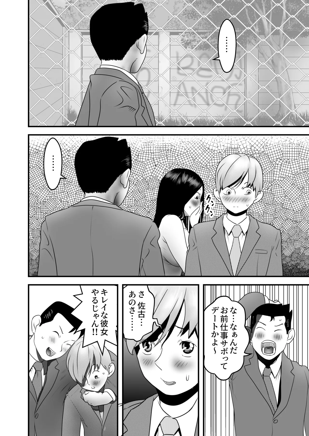 [ヌキ忍] 舐め犬と人妻〜慰みに堕ちた果てに〜【同人版】 80eme image