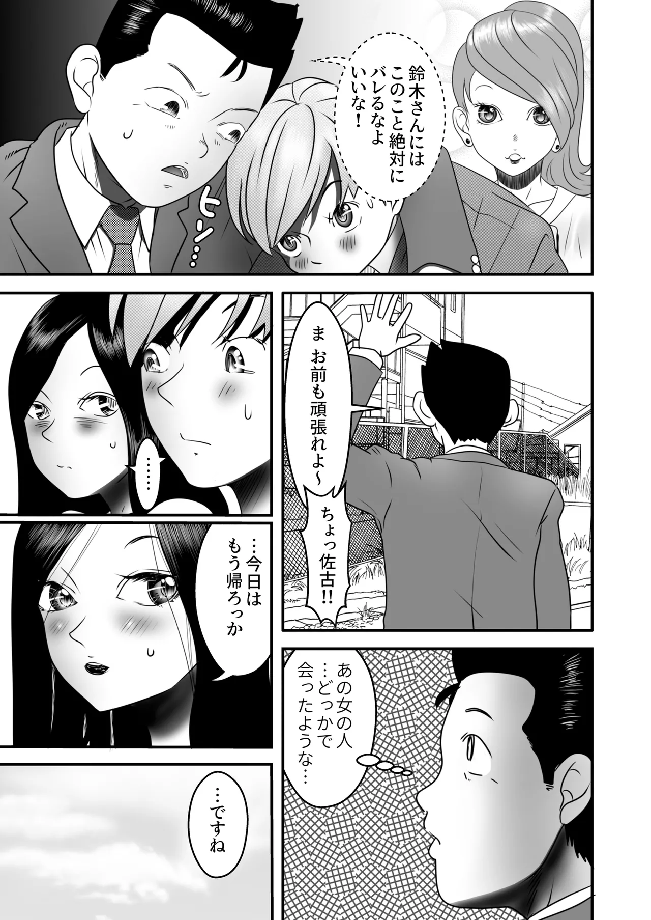 [ヌキ忍] 舐め犬と人妻〜慰みに堕ちた果てに〜【同人版】 81eme image