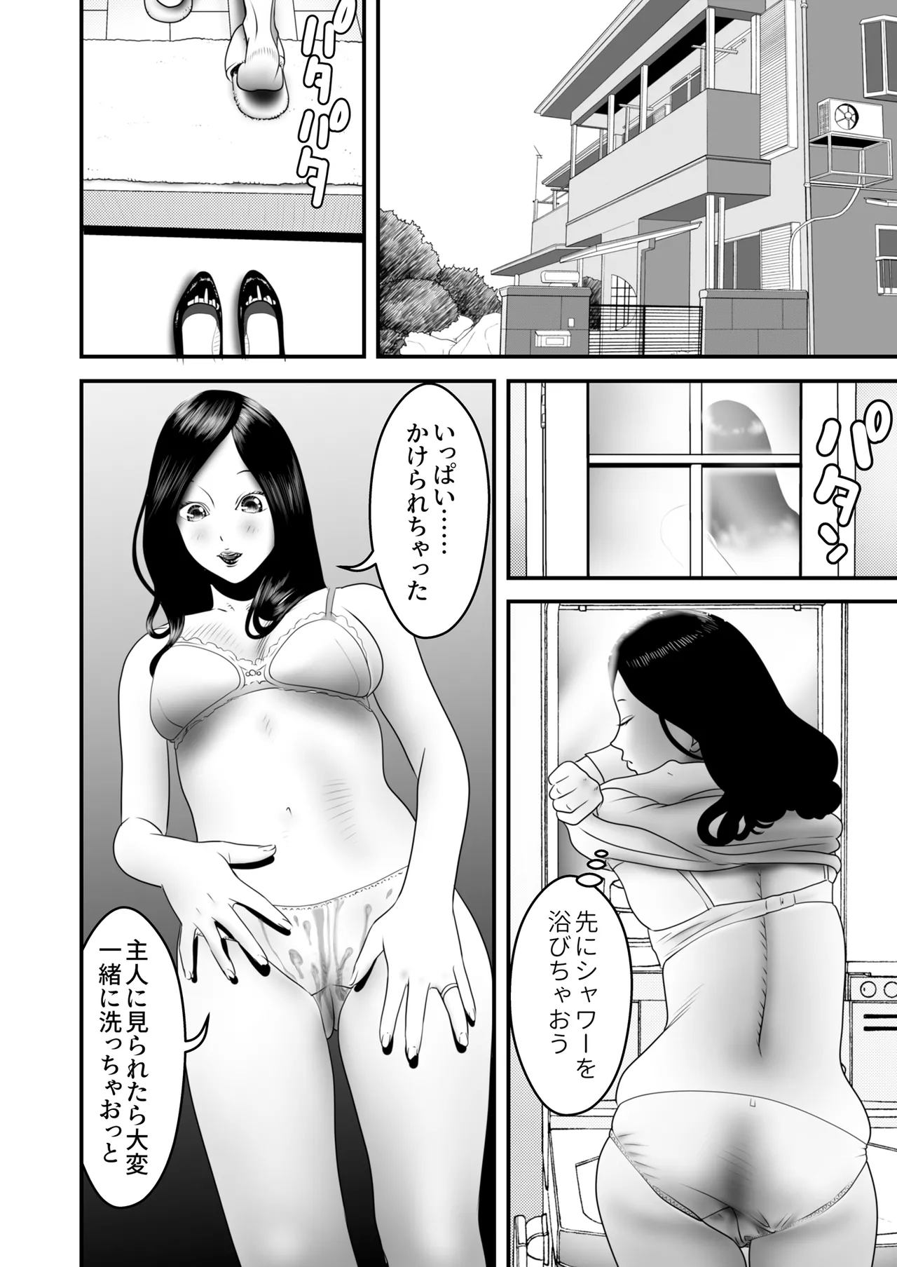 [ヌキ忍] 舐め犬と人妻〜慰みに堕ちた果てに〜【同人版】 82eme image