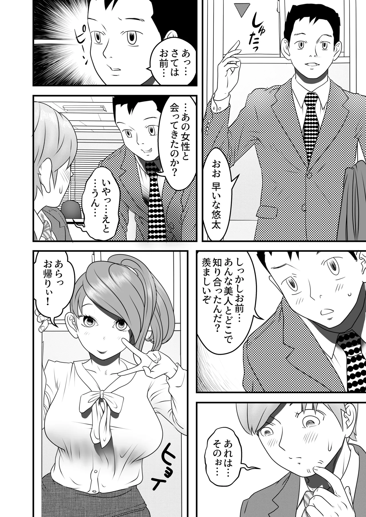 [ヌキ忍] 舐め犬と人妻〜慰みに堕ちた果てに〜【同人版】 109eme image