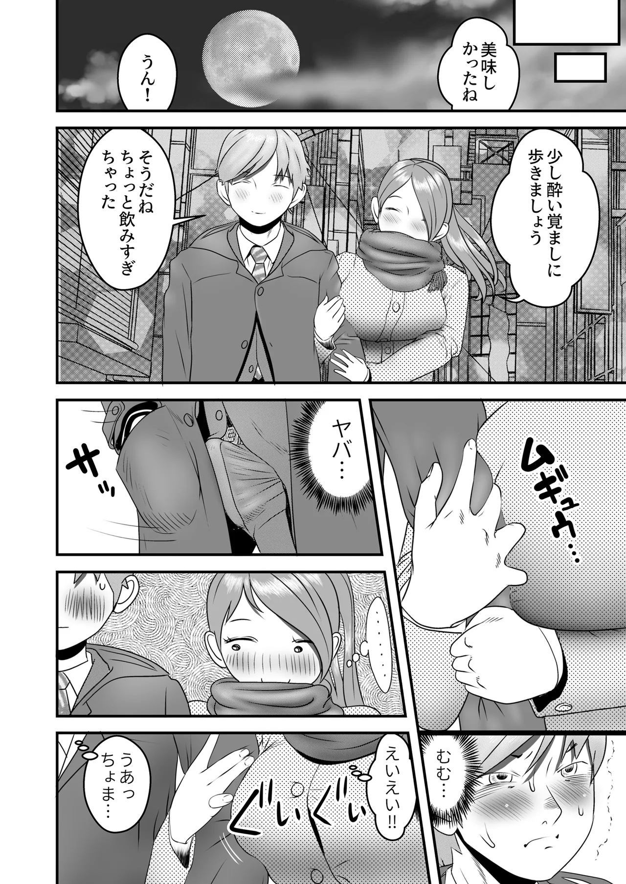 [ヌキ忍] 舐め犬と人妻〜慰みに堕ちた果てに〜【同人版】 111eme image