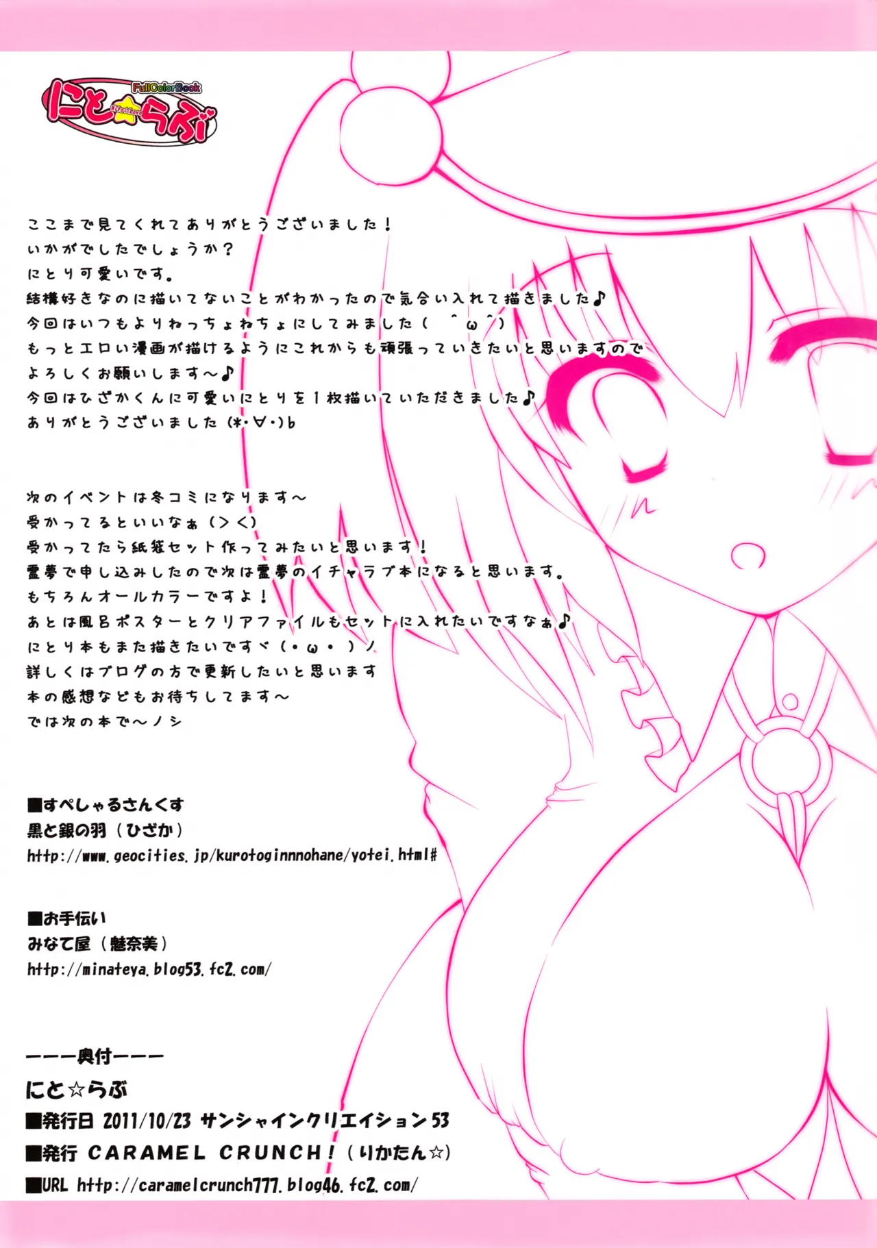 (SC53) [CARAMEL CRUNCH! (Rikatan, Hizaka)] Nito☆Rabu (Touhou Project)[Chinese] [明稿昨拖汉化组] 이미지 번호 14