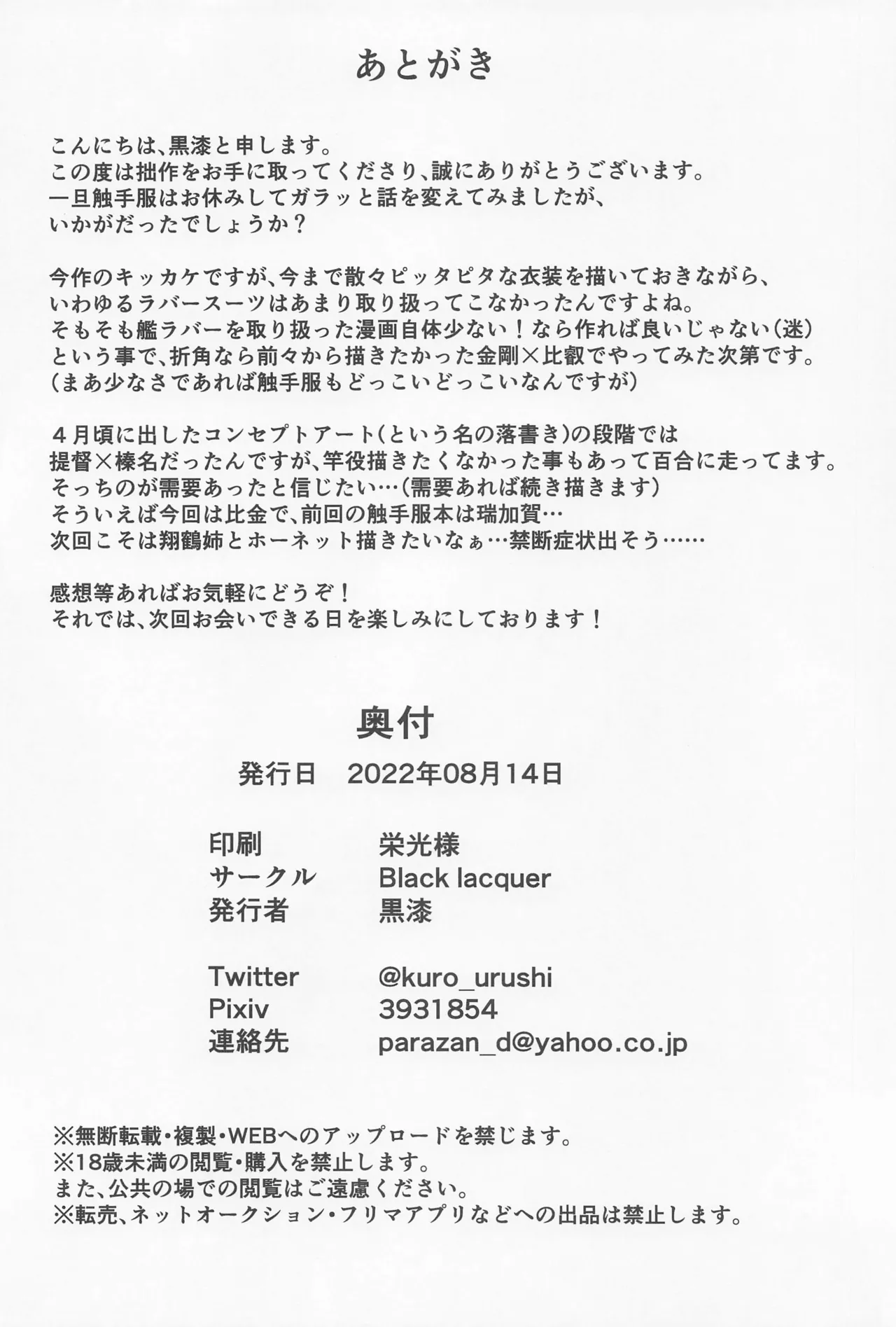 (C100) [Black lacquer (Kuro Urushi)] Cover me! (Kantai Collection -KanColle-) [English] [SCANMTL] 图片编号 27