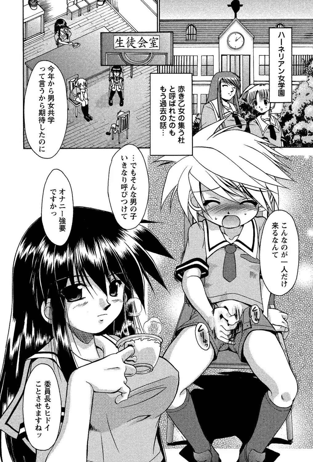 [アンソロジー] ショタビッチ！ numero di immagine  3