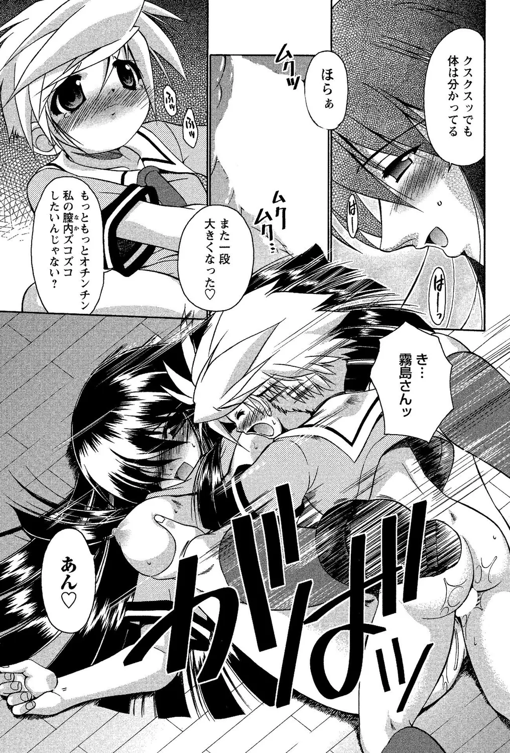 [アンソロジー] ショタビッチ！ numero di immagine  15