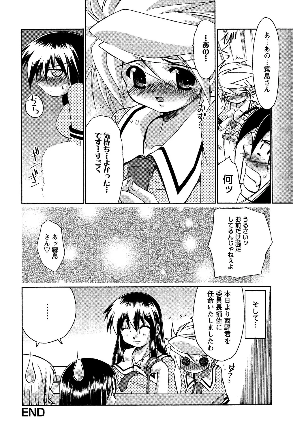 [アンソロジー] ショタビッチ！ numero di immagine  18