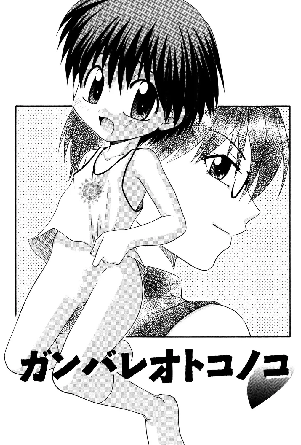 [アンソロジー] ショタビッチ！ numero di immagine  19