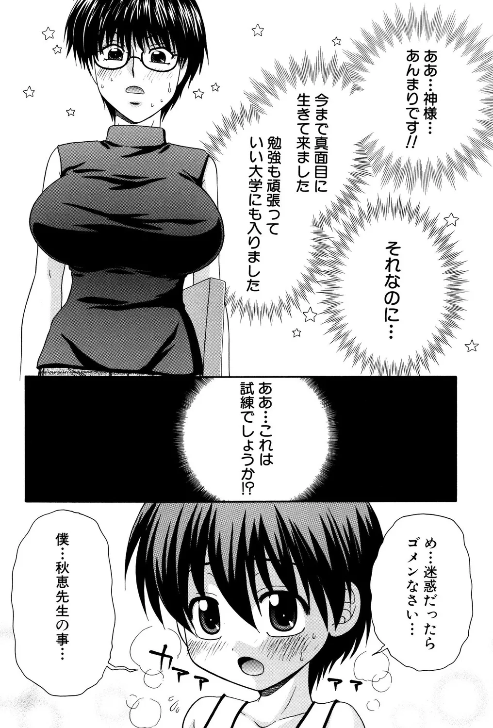 [アンソロジー] ショタビッチ！ numero di immagine  20