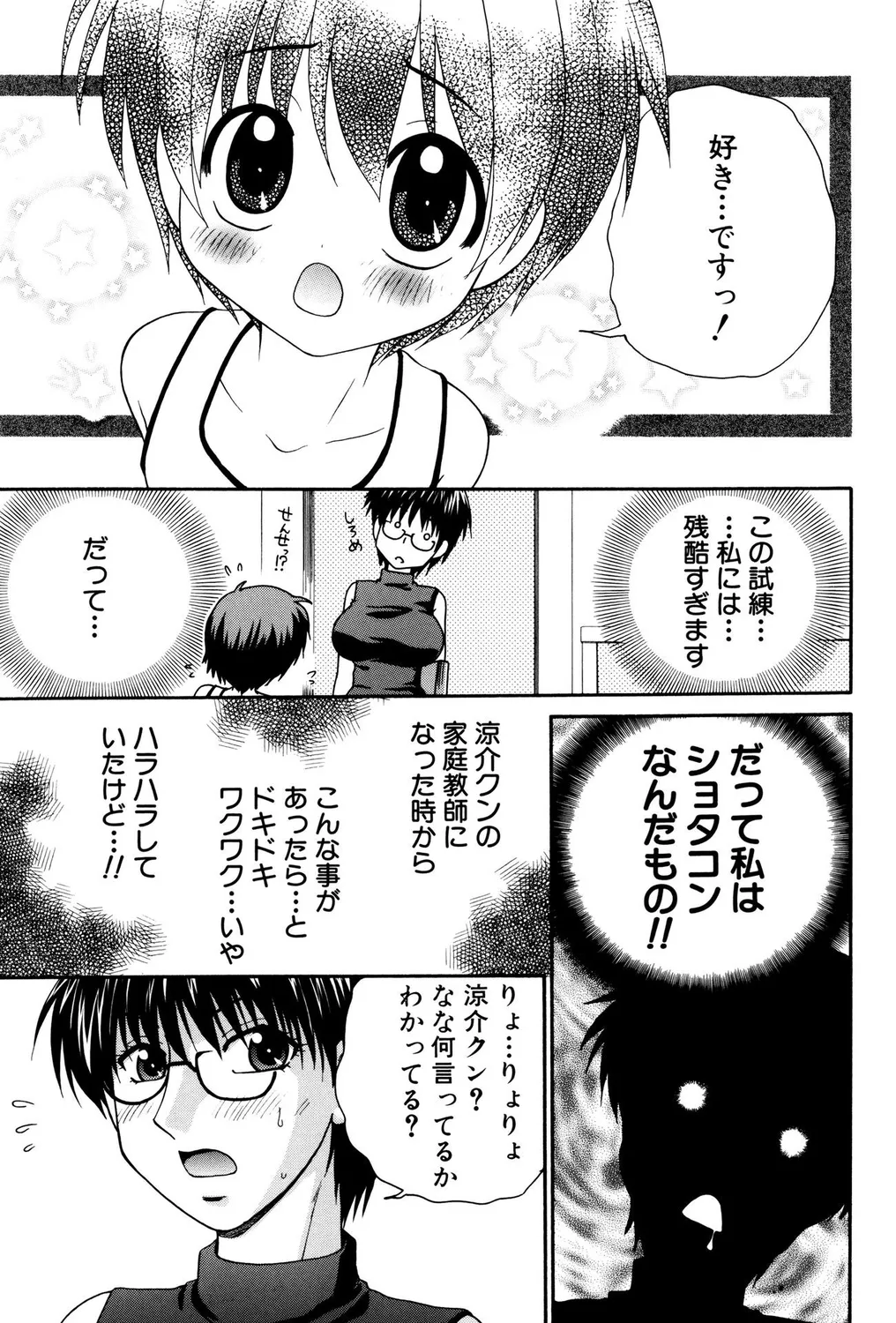 [アンソロジー] ショタビッチ！ numero di immagine  21