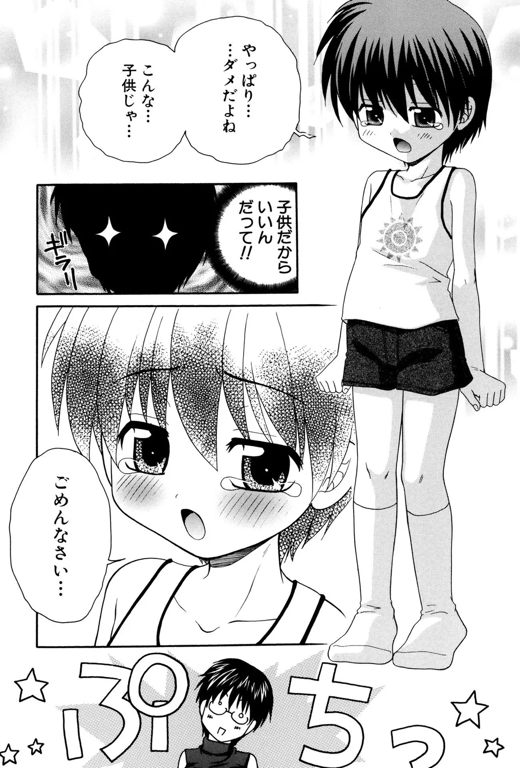 [アンソロジー] ショタビッチ！ numero di immagine  22