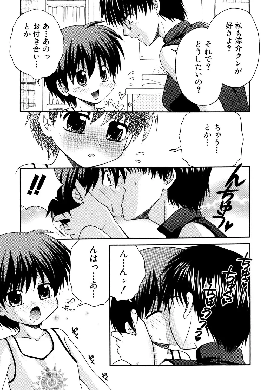 [アンソロジー] ショタビッチ！ numero di immagine  23