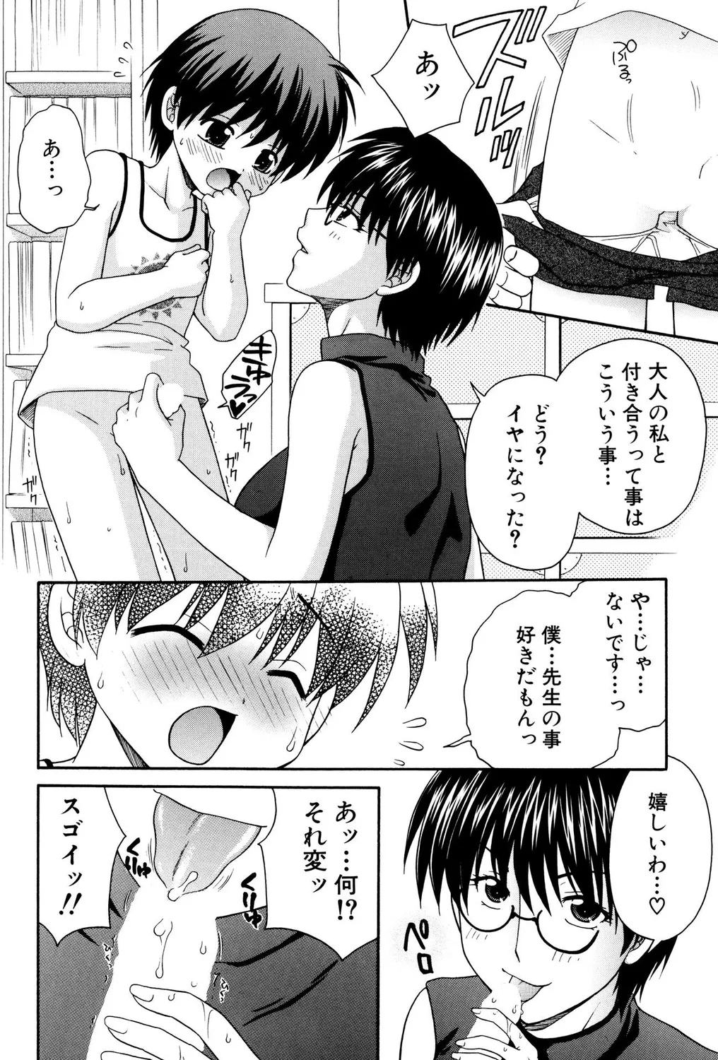 [アンソロジー] ショタビッチ！ numero di immagine  24