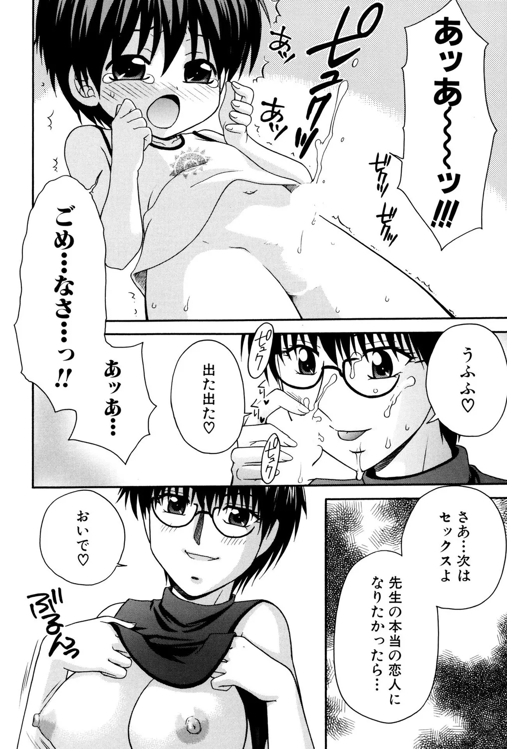 [アンソロジー] ショタビッチ！ numero di immagine  26