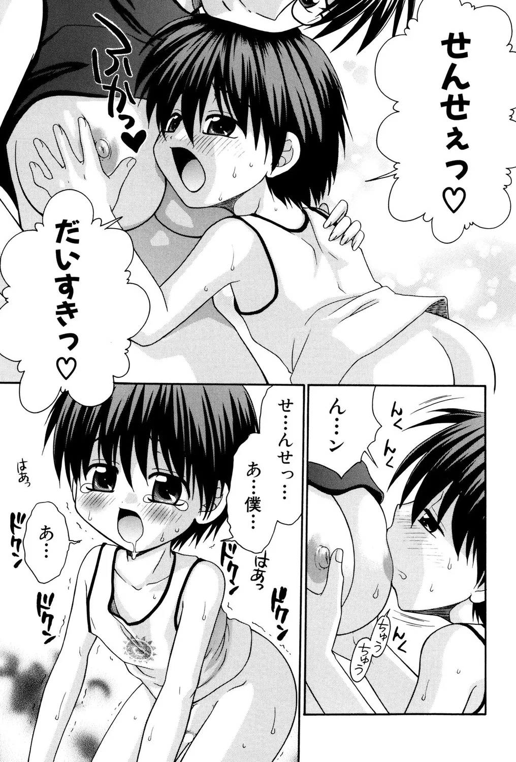 [アンソロジー] ショタビッチ！ numero di immagine  27