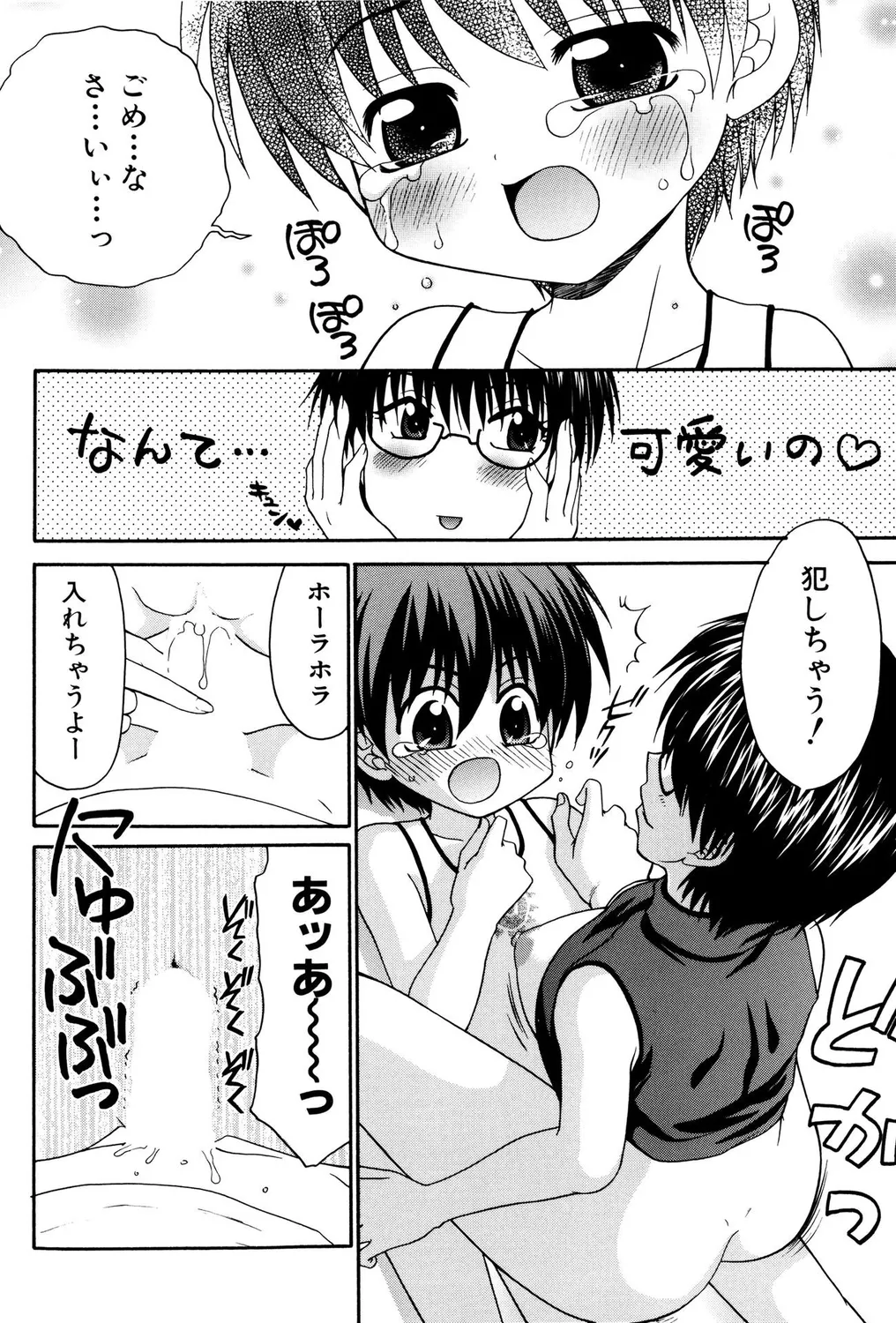 [アンソロジー] ショタビッチ！ numero di immagine  30