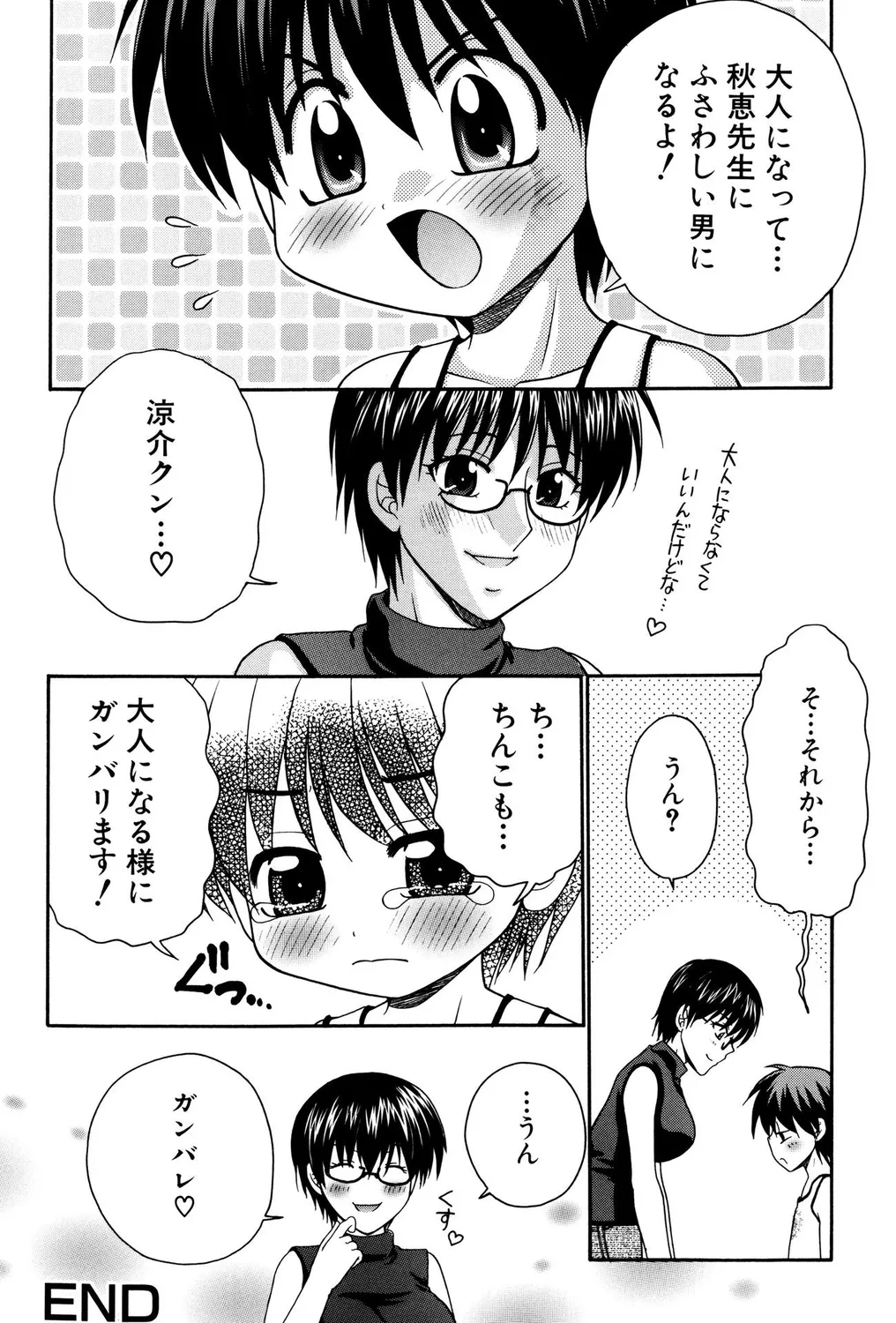 [アンソロジー] ショタビッチ！ numero di immagine  34