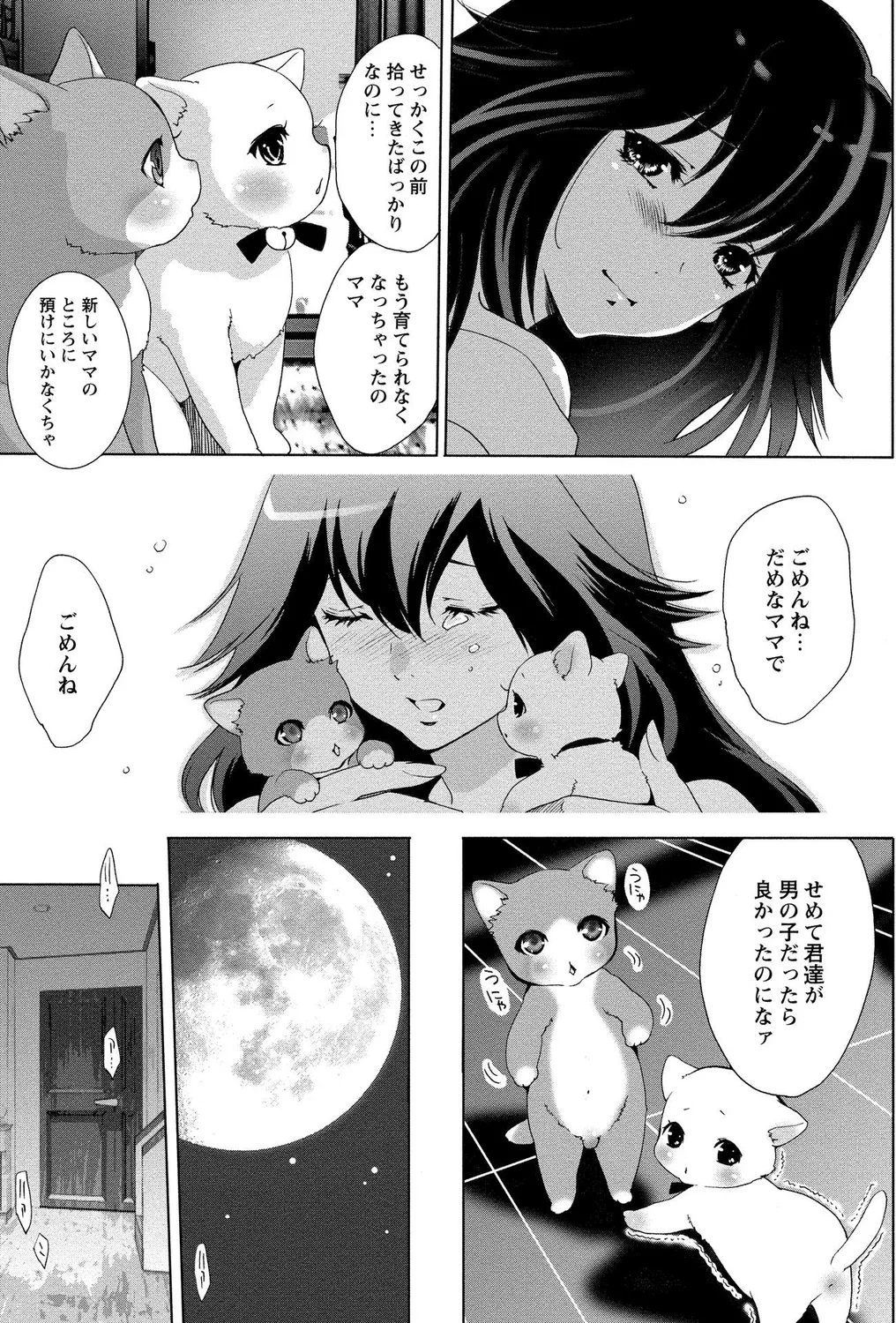 [アンソロジー] ショタビッチ！ numero di immagine  37