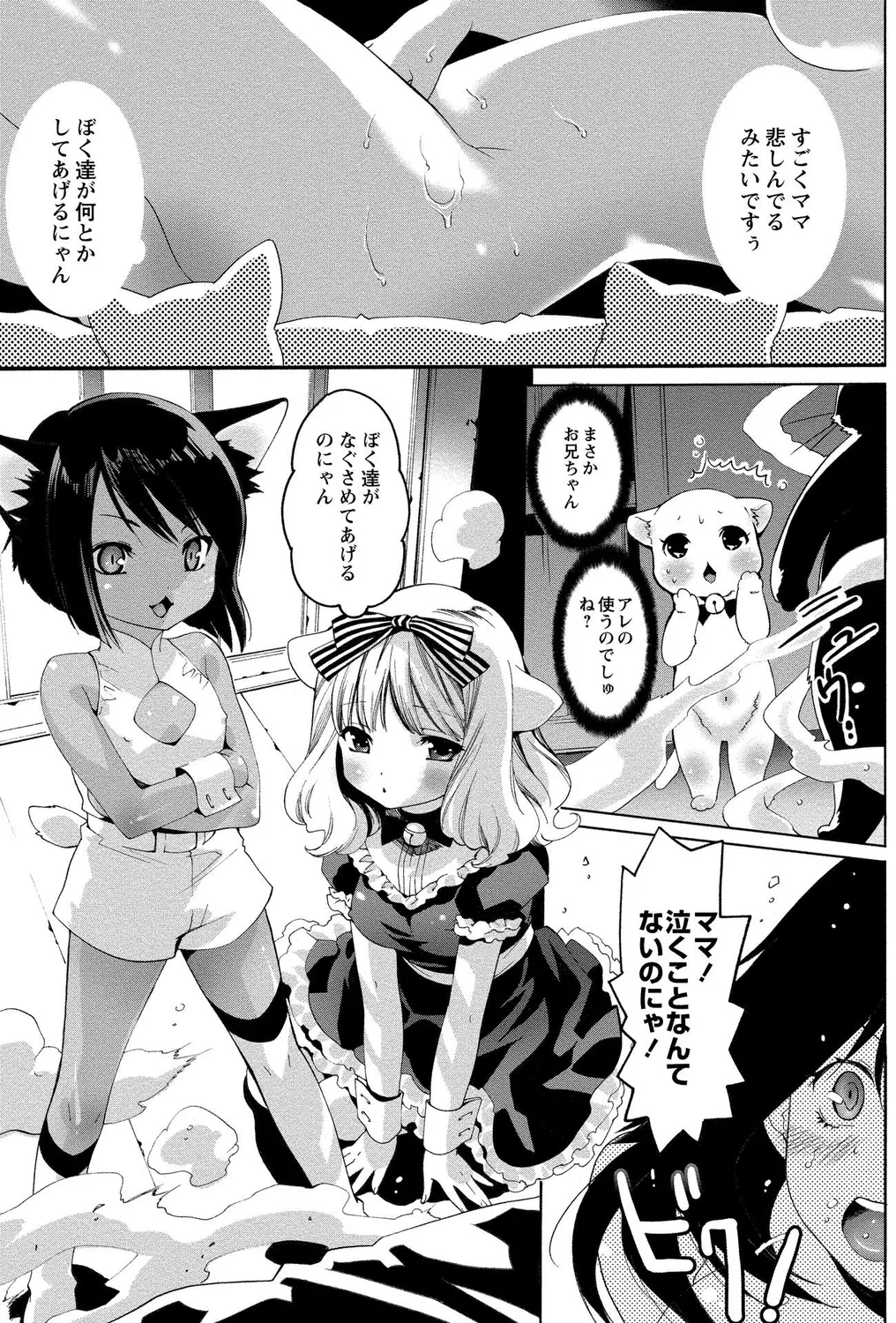 [アンソロジー] ショタビッチ！ numero di immagine  39