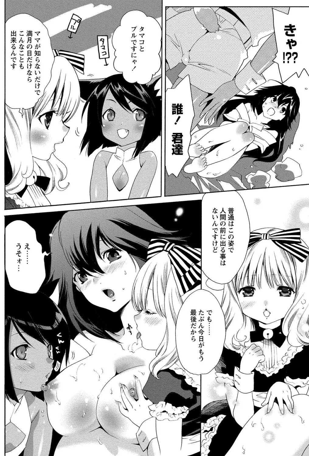 [アンソロジー] ショタビッチ！ numero di immagine  40