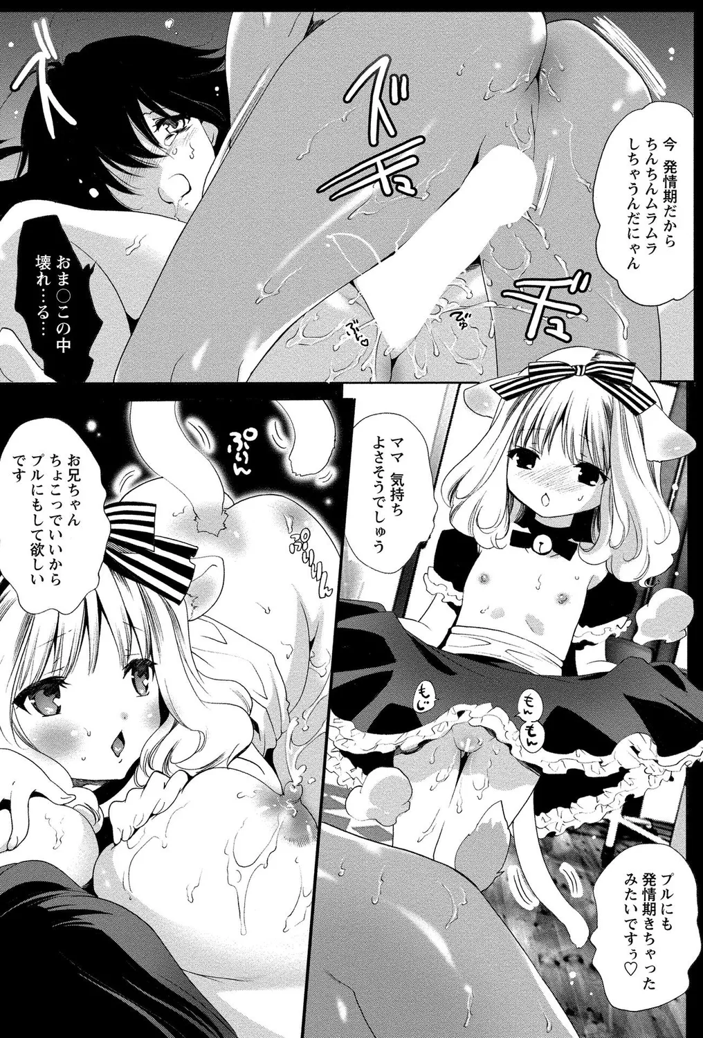 [アンソロジー] ショタビッチ！ numero di immagine  45