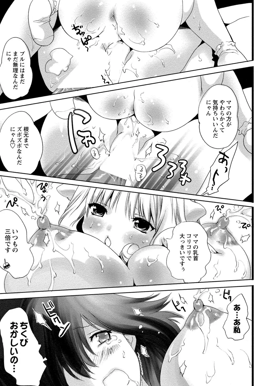 [アンソロジー] ショタビッチ！ numero di immagine  47