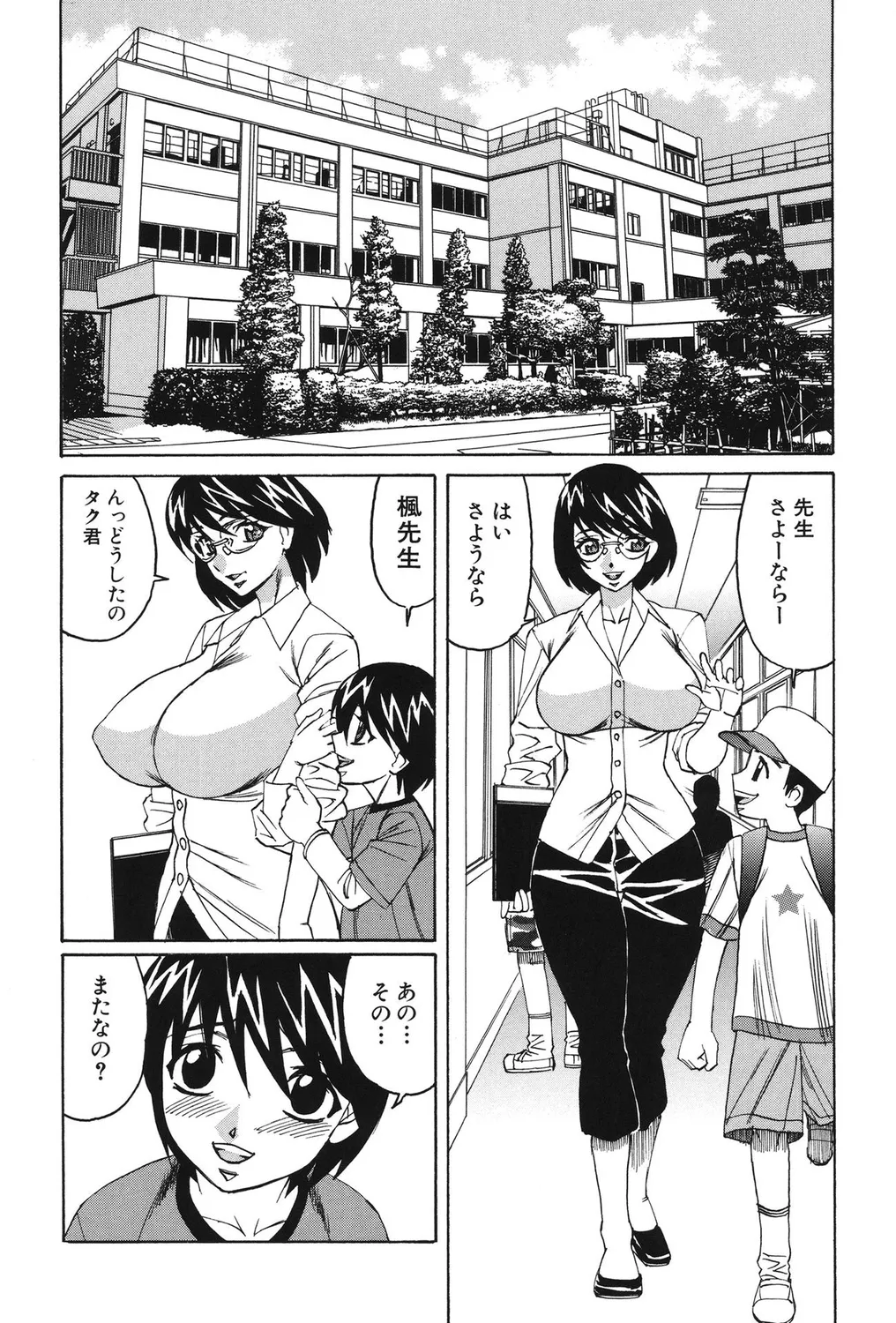 [アンソロジー] ショタビッチ！ numero di immagine  52