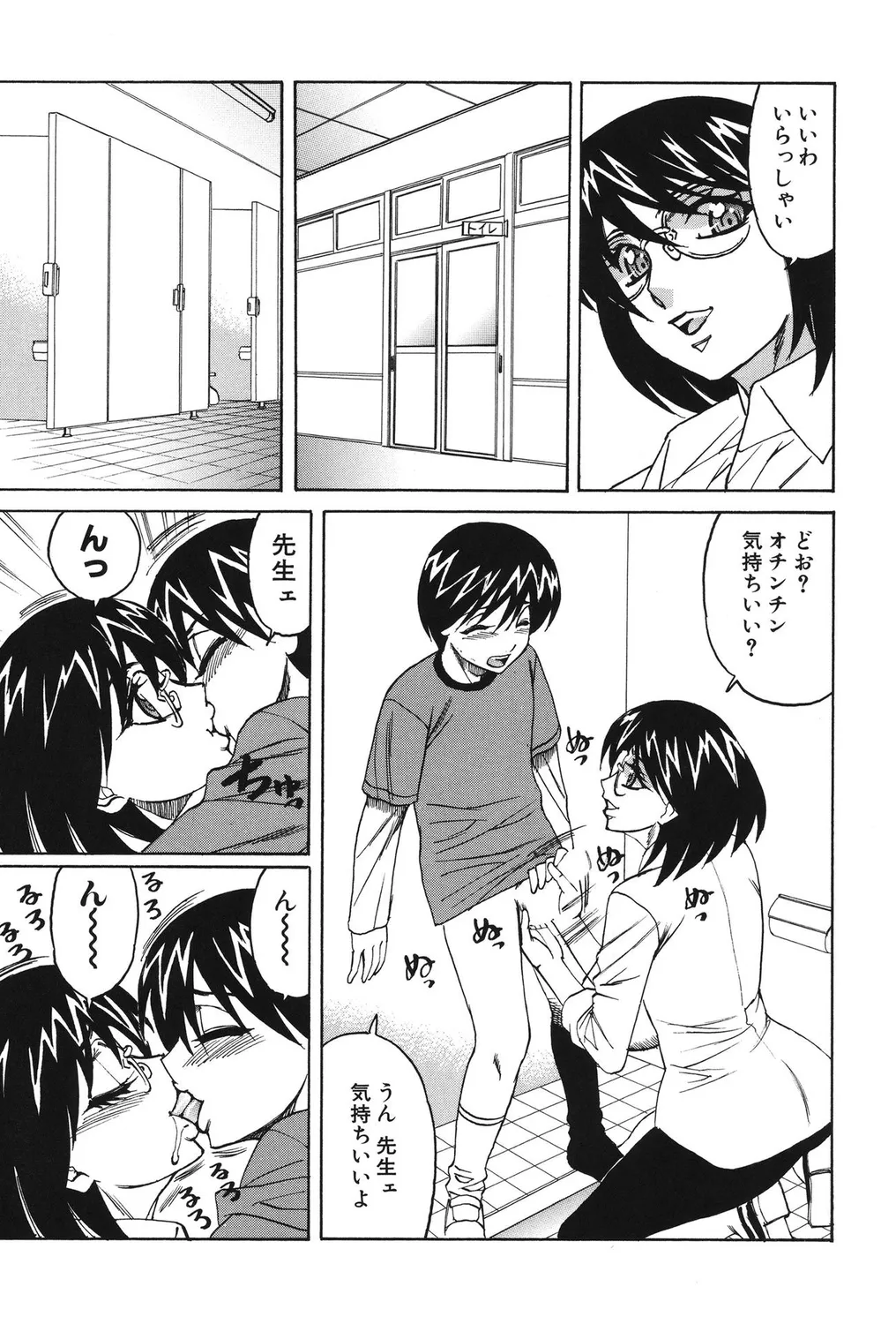 [アンソロジー] ショタビッチ！ numero di immagine  53