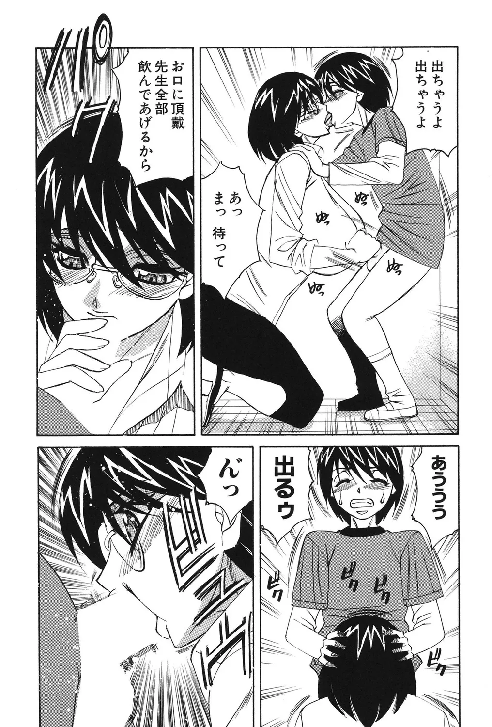 [アンソロジー] ショタビッチ！ numero di immagine  54