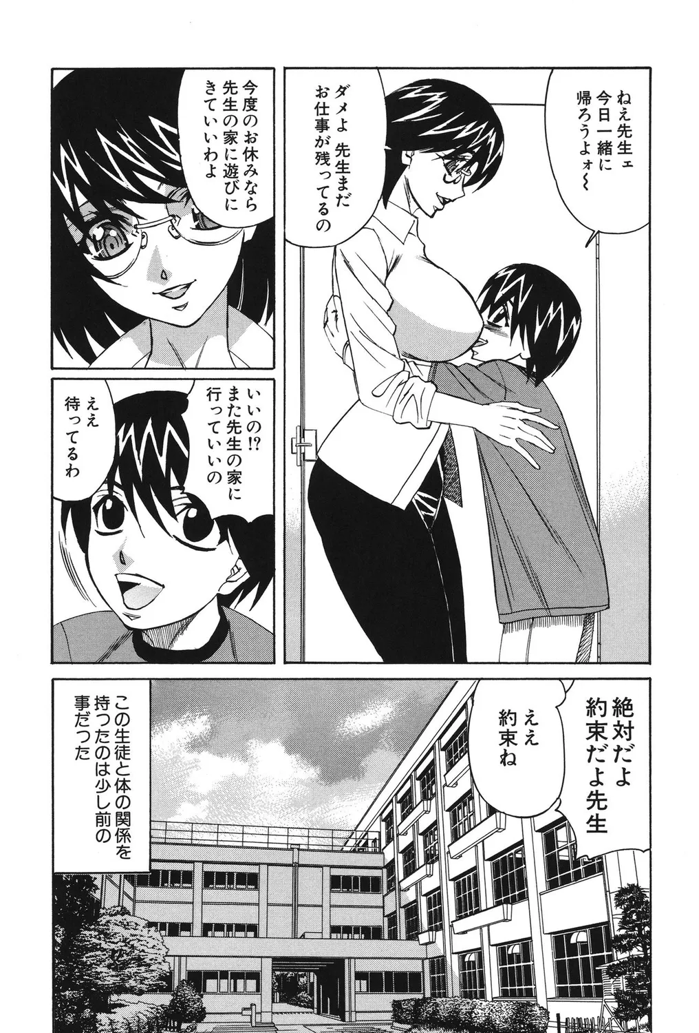 [アンソロジー] ショタビッチ！ numero di immagine  56