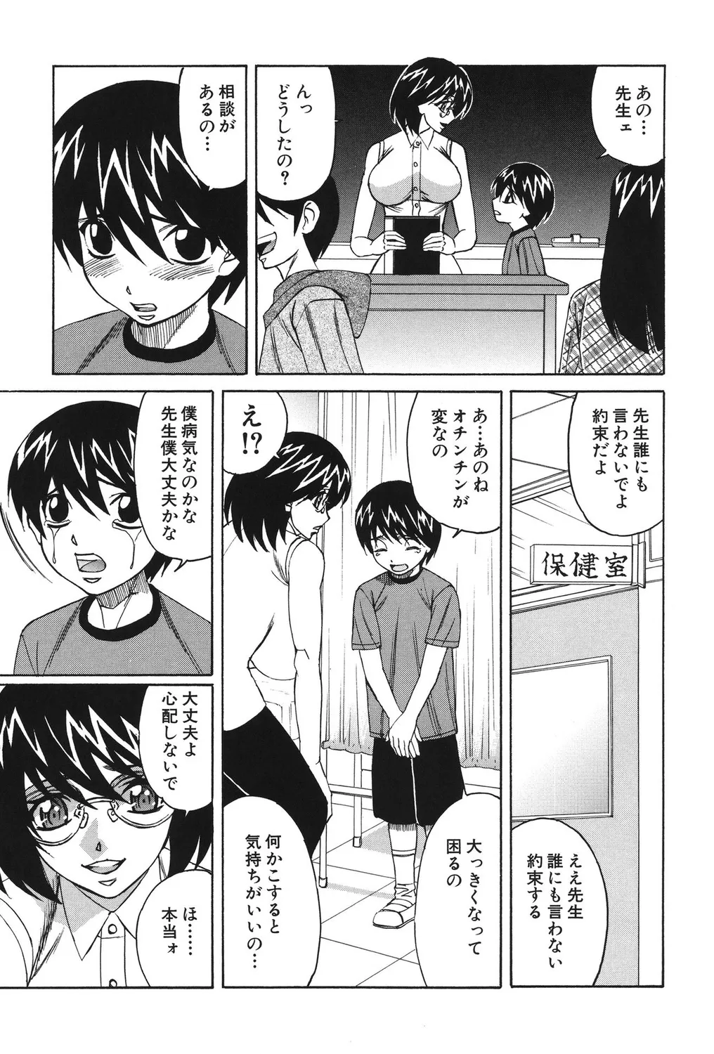 [アンソロジー] ショタビッチ！ numero di immagine  57