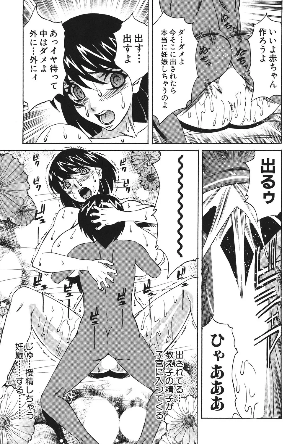 [アンソロジー] ショタビッチ！ numero di immagine  65