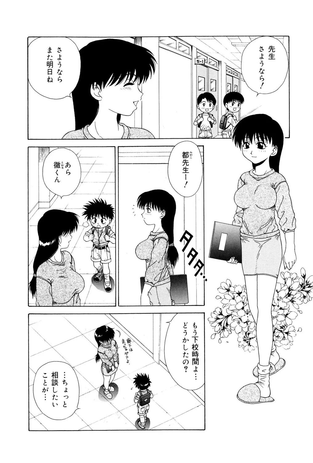 [アンソロジー] ショタビッチ！ numero di immagine  68