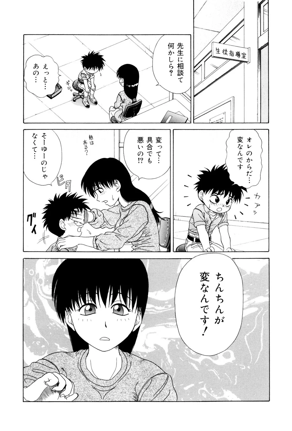 [アンソロジー] ショタビッチ！ numero di immagine  69