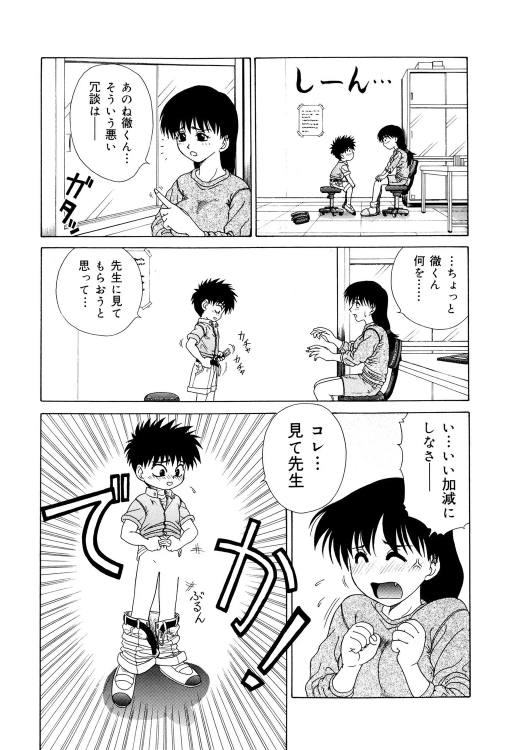 [アンソロジー] ショタビッチ！ numero di immagine  70