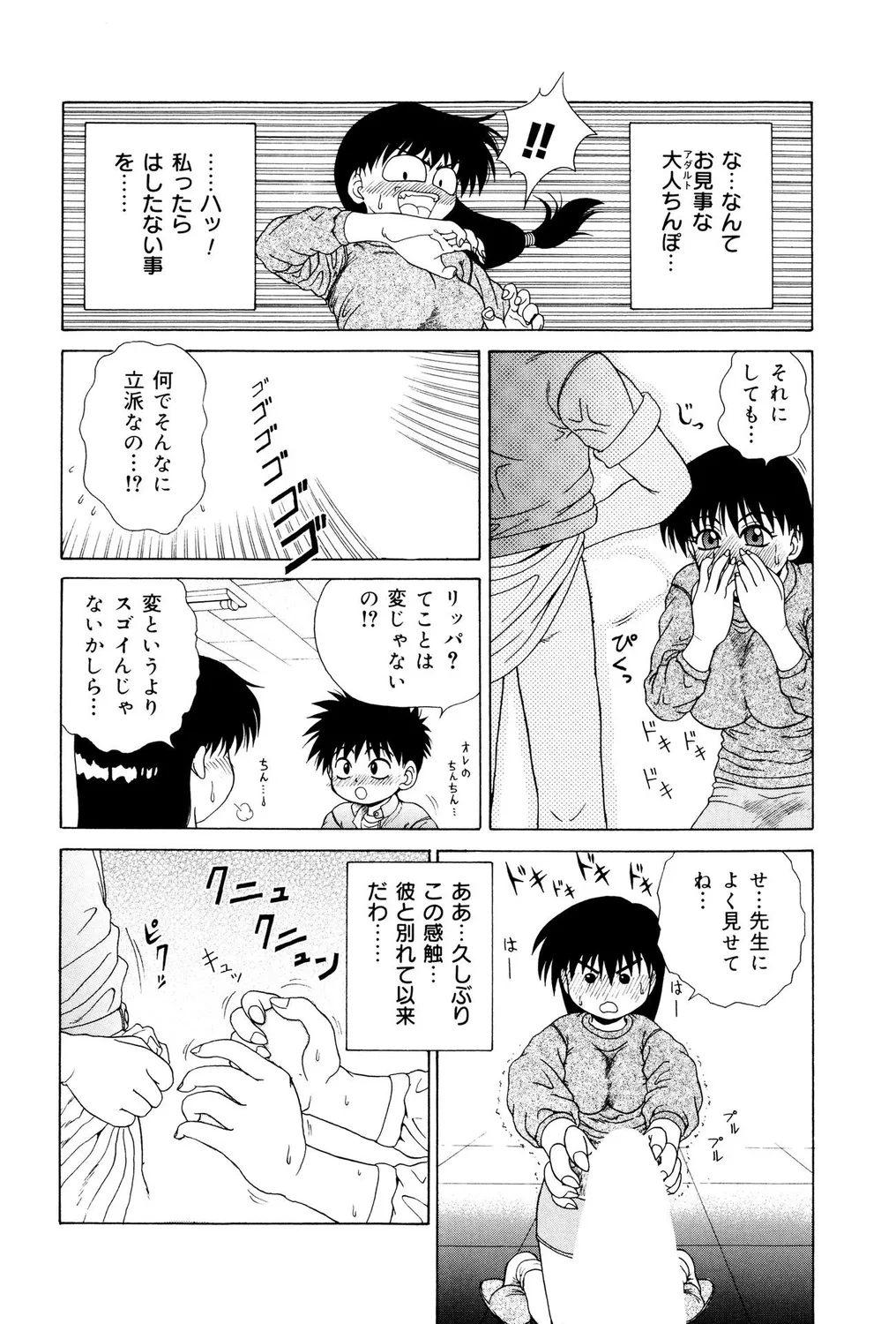 [アンソロジー] ショタビッチ！ numero di immagine  71